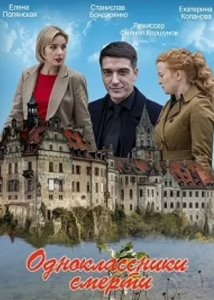 Одноклассники смерти онлайн