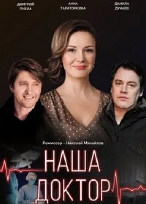Наша доктор онлайн