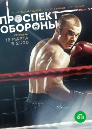 Проспект обороны онлайн