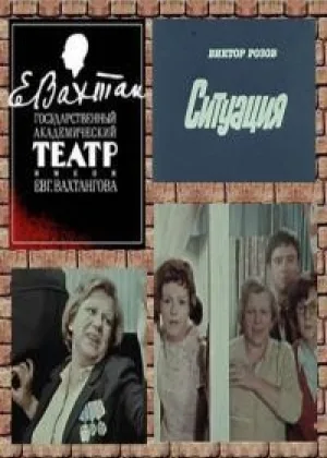 Ситуация онлайн