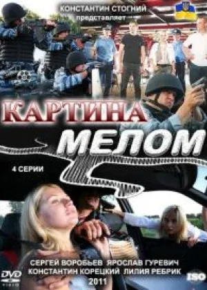 Картина мелом онлайн
