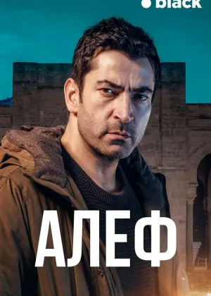 Алеф