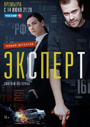 Консультант (2020) онлайн