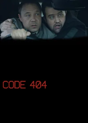 Ошибка 404
