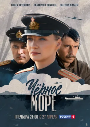 Черное море онлайн