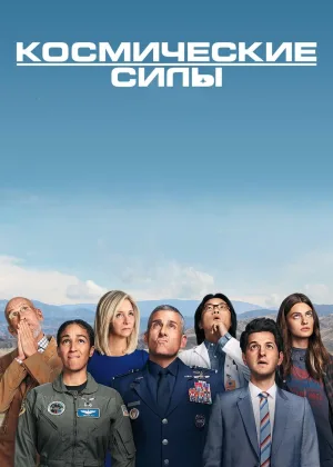 Космические войска