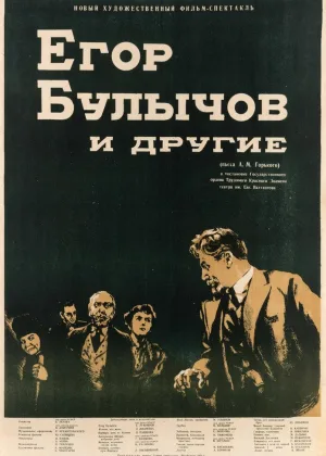 Егор Булычов и другие онлайн