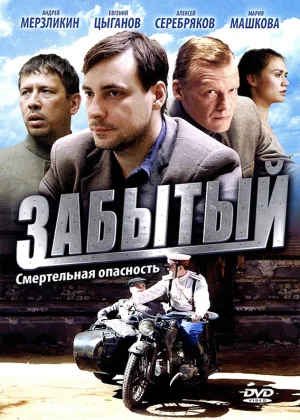 Забытый онлайн