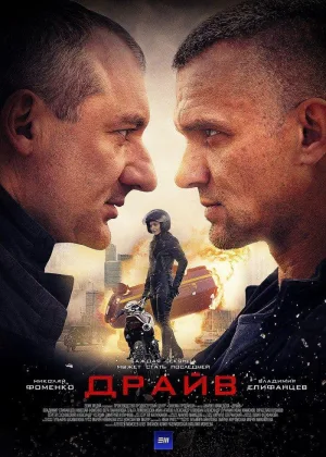 Драйв онлайн
