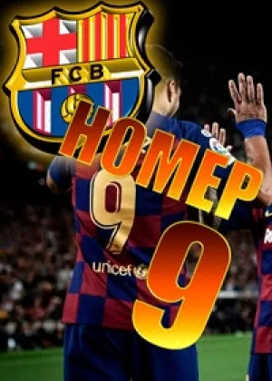 Номер 9