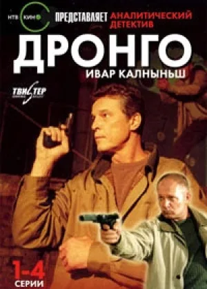 Дронго онлайн