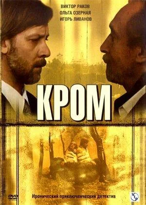 Кром онлайн