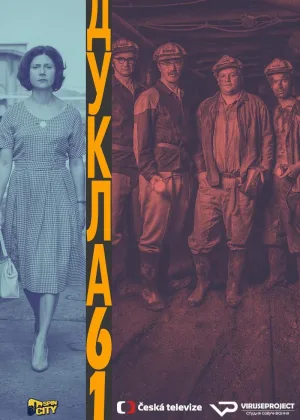 Дукла 61