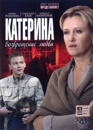 Катерина  1 сезон онлайн