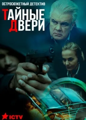 Тайные двери онлайн