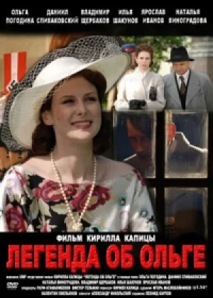 Легенда об Ольге онлайн