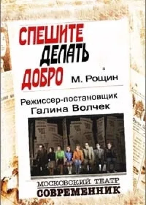 Спешите делать добро онлайн