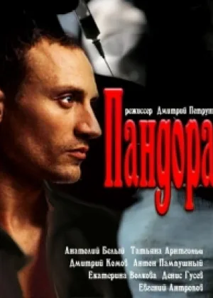 Пандора онлайн