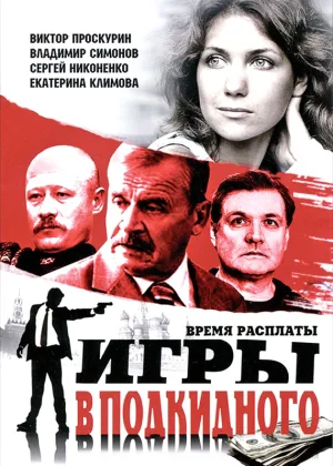Игры в подкидного онлайн