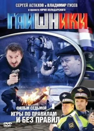 Гаишники  1 сезон онлайн