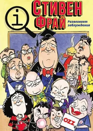 КьюАй. Весьма интересно