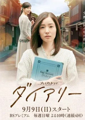 Дневник (2018)