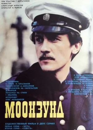 Моонзунд онлайн