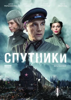 Спутники онлайн