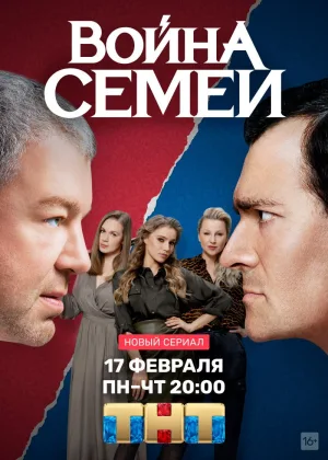 Война семей  1 сезон онлайн