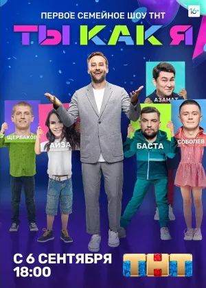 Ты как я онлайн