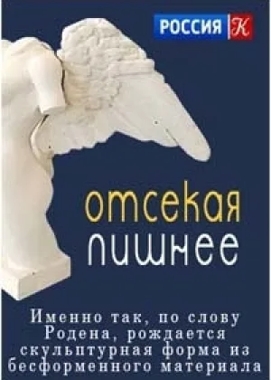 Отсекая лишнее онлайн