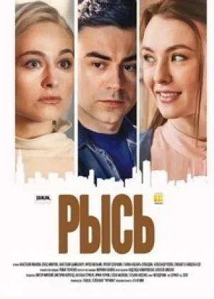 Рысь онлайн