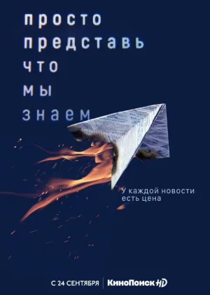 Просто представь, что мы знаем онлайн