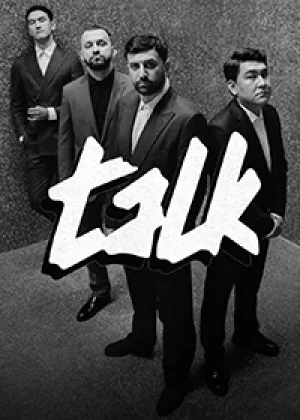 Talk  1 сезон онлайн