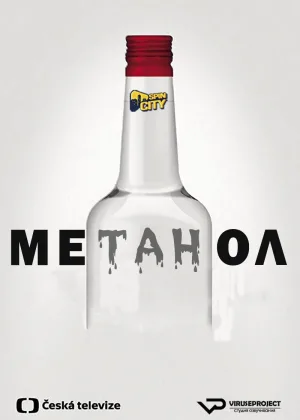 Метанол