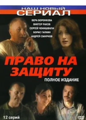 Право на защиту онлайн