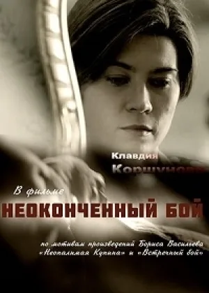 Неопалимая купина (2016) онлайн
