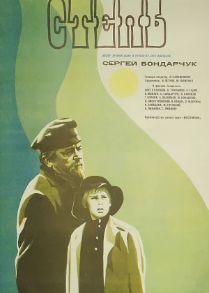 Степь (1977) онлайн
