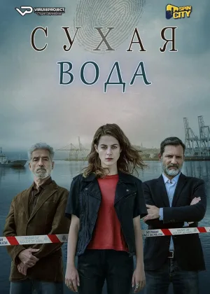 Сухая вода