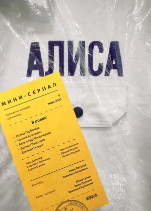 Алиса онлайн