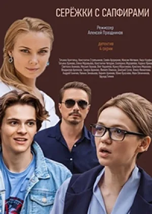 Сережки с сапфирами онлайн