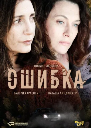 Ошибка