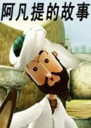 Насреддин Афанди