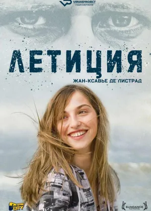 Летиция