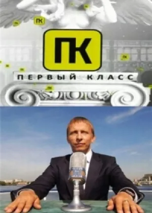 Первый класс с Иваном Охлобыстиным онлайн