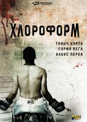 Хлороформ