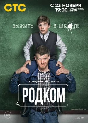 Родком  1 сезон онлайн