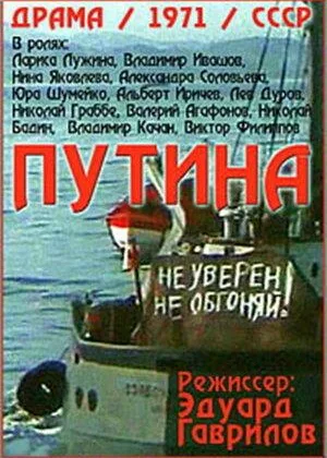 Путина онлайн