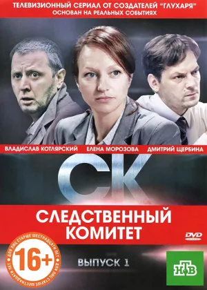 Следственный Комитет онлайн