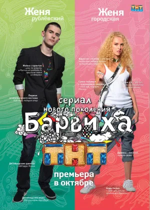 Барвиха  1 сезон онлайн